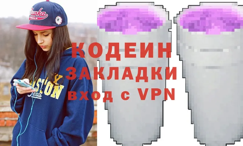 где продают наркотики  Берёзовка  Codein Purple Drank 